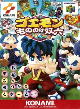 Goemon - Mononoke Sugoroku (Japan) box cover front